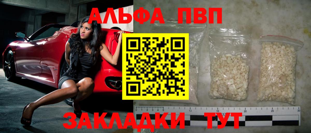 Alpha PVP VHQ Ртищево
