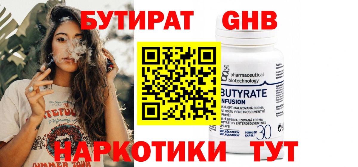 Ртищево  Бутират  Вход с VPN  БУТИРАТ оксибутират 