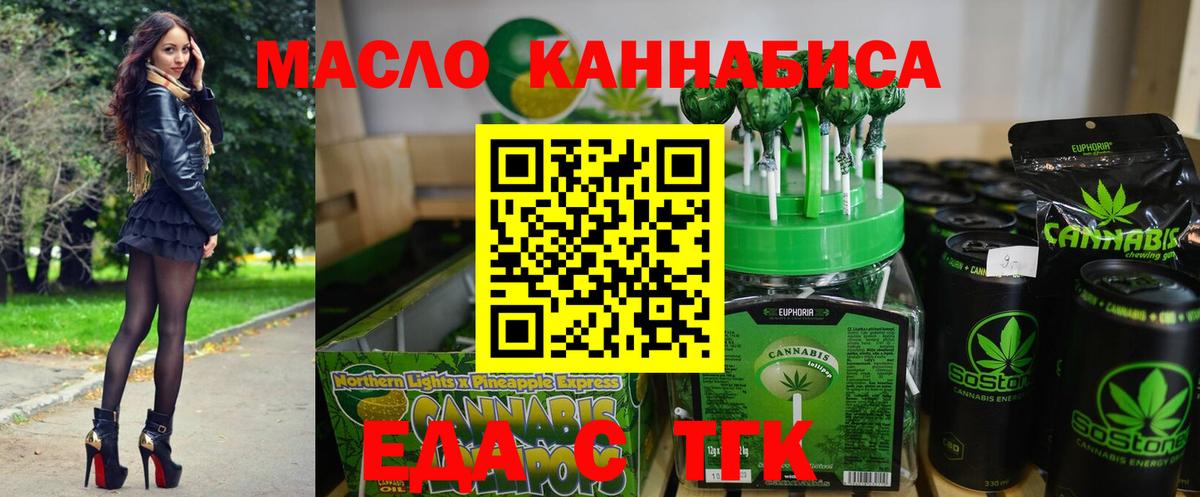 Еда ТГК конопля Ртищево