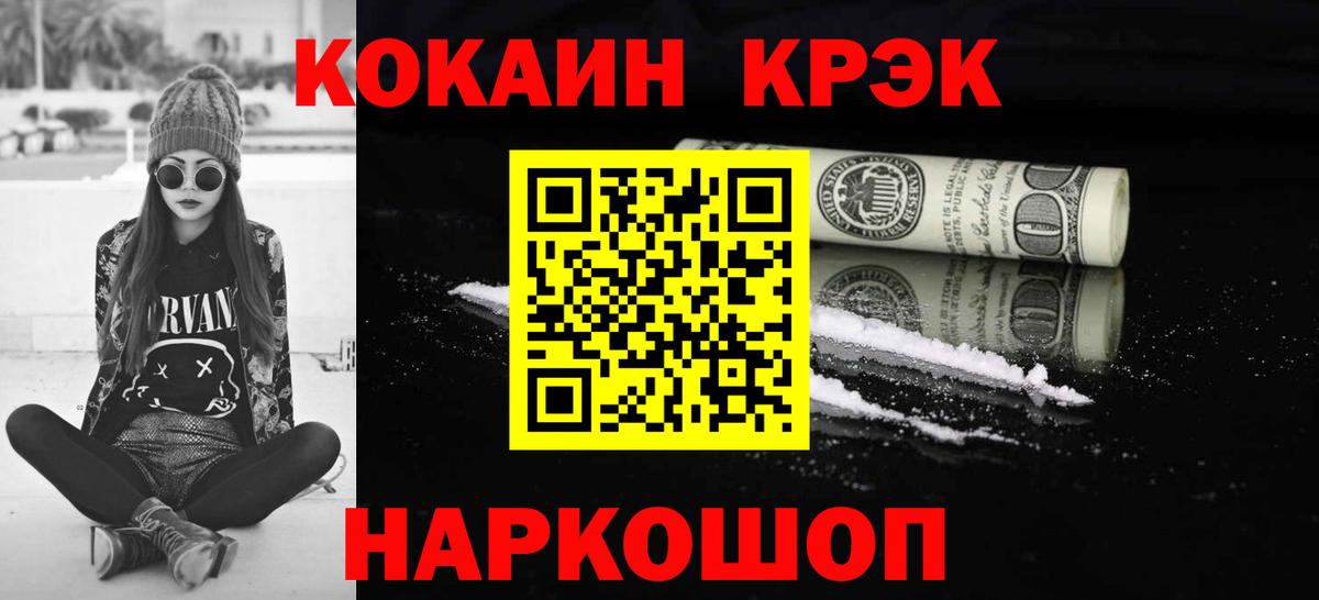 Ртищево  КОКАИН FishScale  КОКАИН Колумбийский  Вход с VPN 