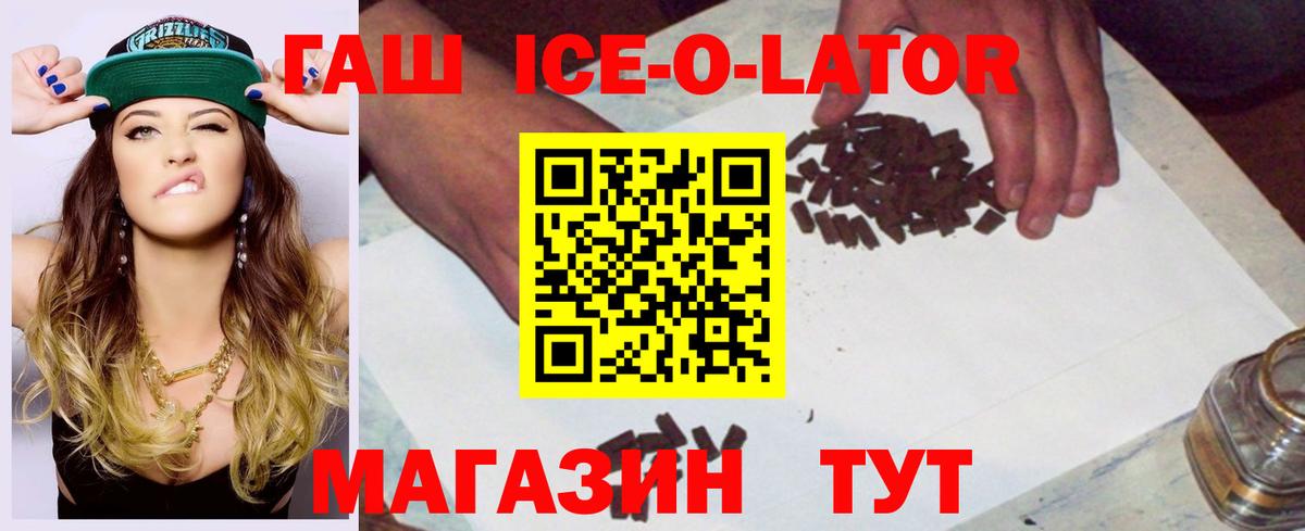 ГАШ Ice-O-Lator Ртищево