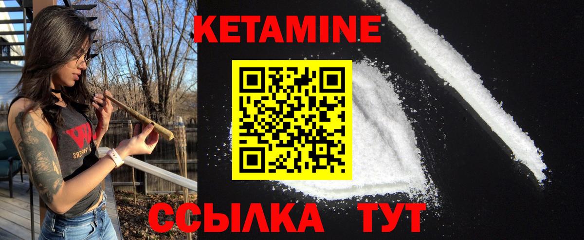 КЕТАМИН VHQ Ртищево