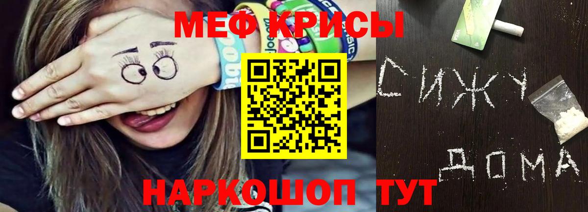 Ртищево  Мефедрон кристаллы  Меф мука  Меф  Вход с VPN 