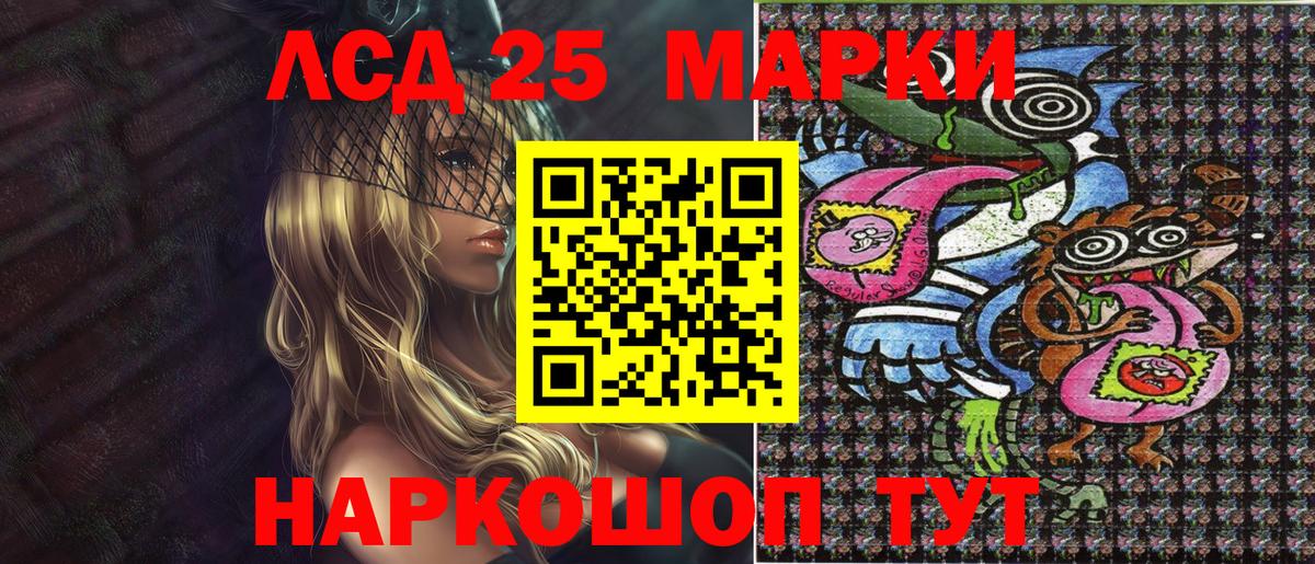 Марки 25I-NBOMe 1500мкг  Вход с VPN  Ртищево 